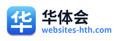 华体会